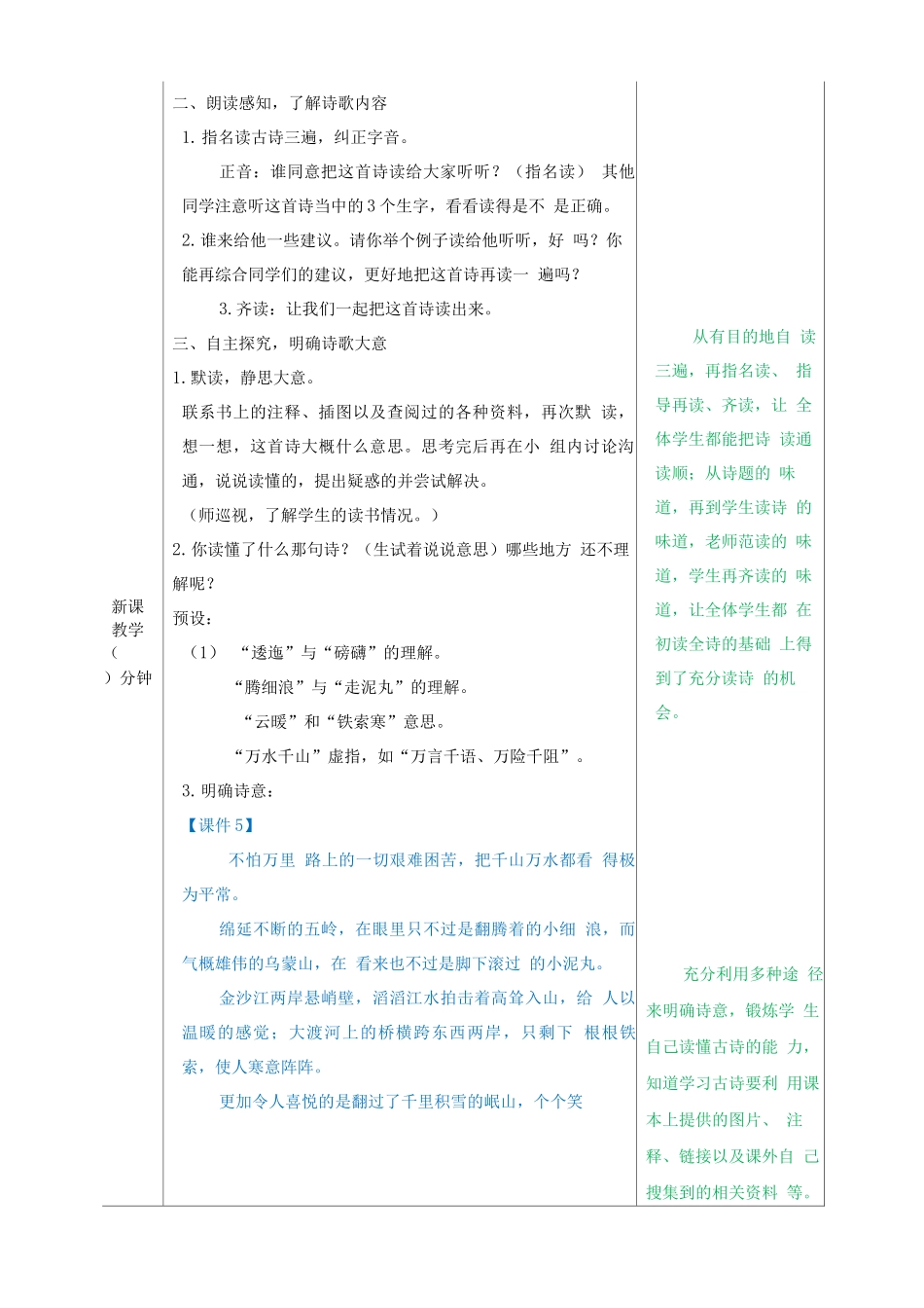 部编版六年级语文上册第二单元教学设计--_第2页