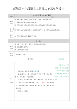 部编版六年级语文上册第二单元教学设计--