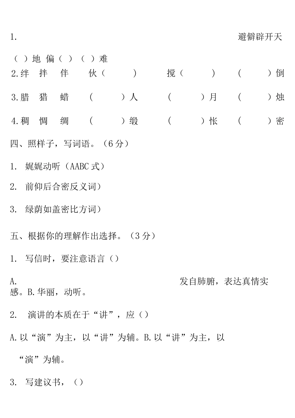 部编版小升初考试语文试卷_第2页