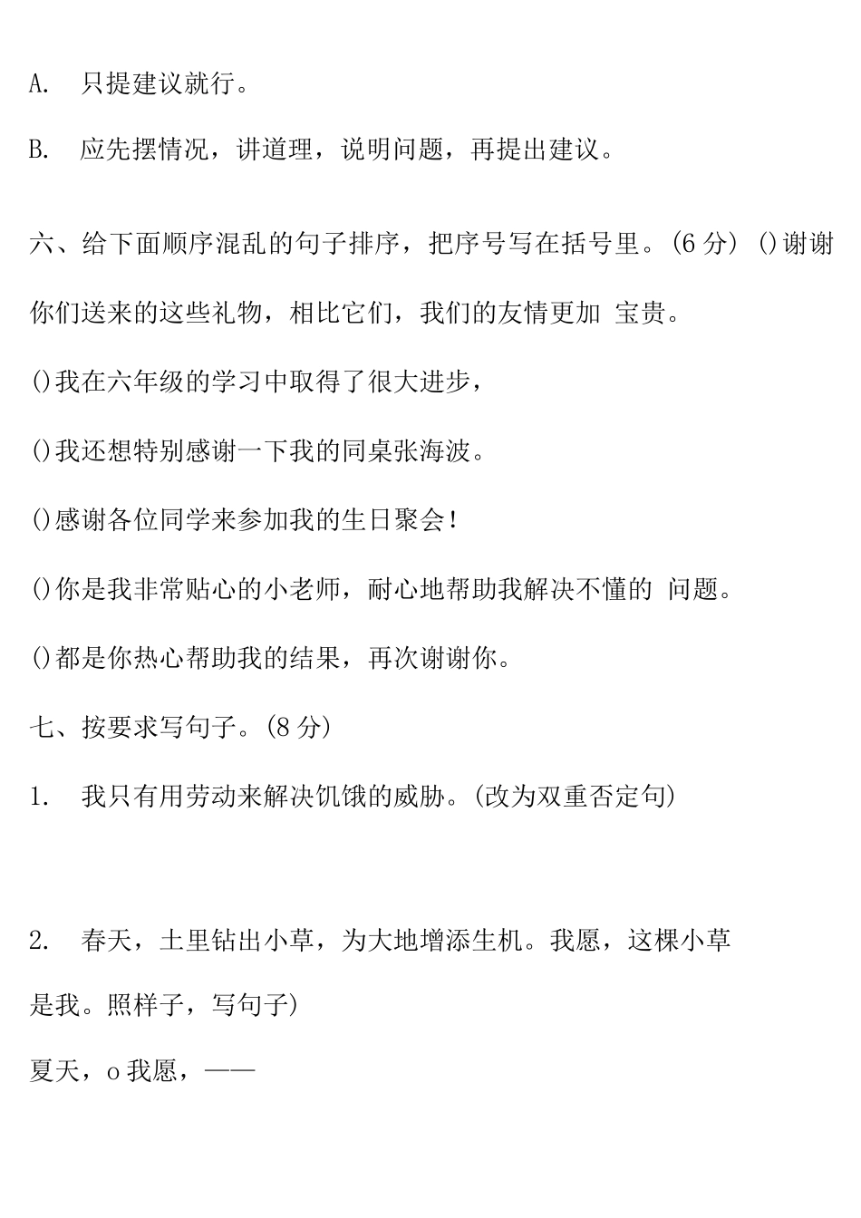 部编版小升初考试语文试卷_第3页