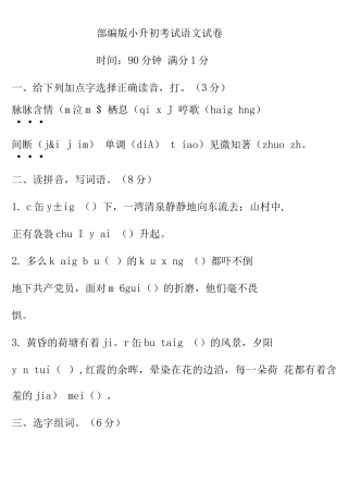 部编版小升初考试语文试卷