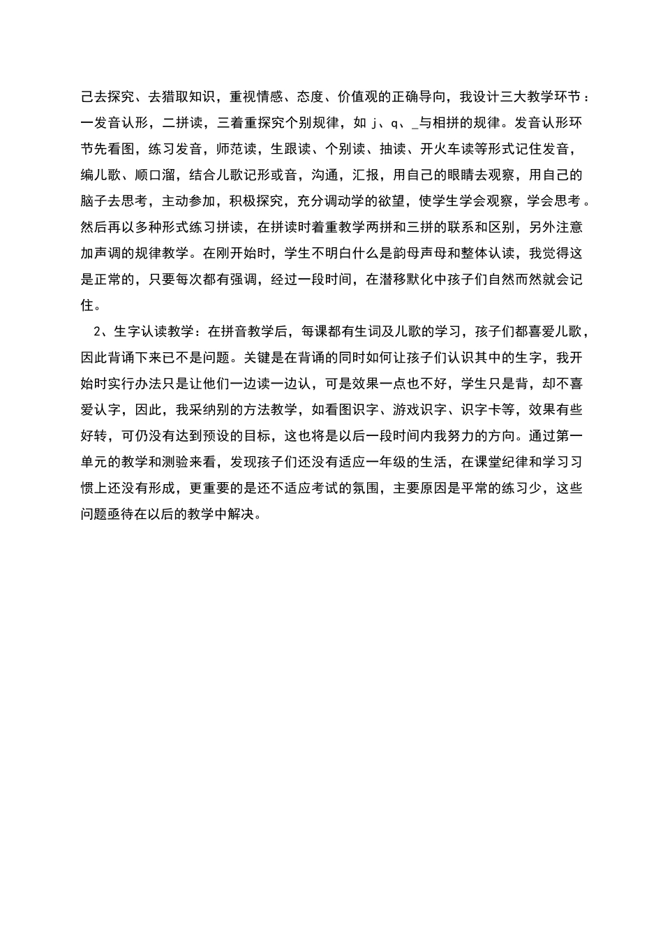 部编版语文一年级第一单元学习总结_第2页