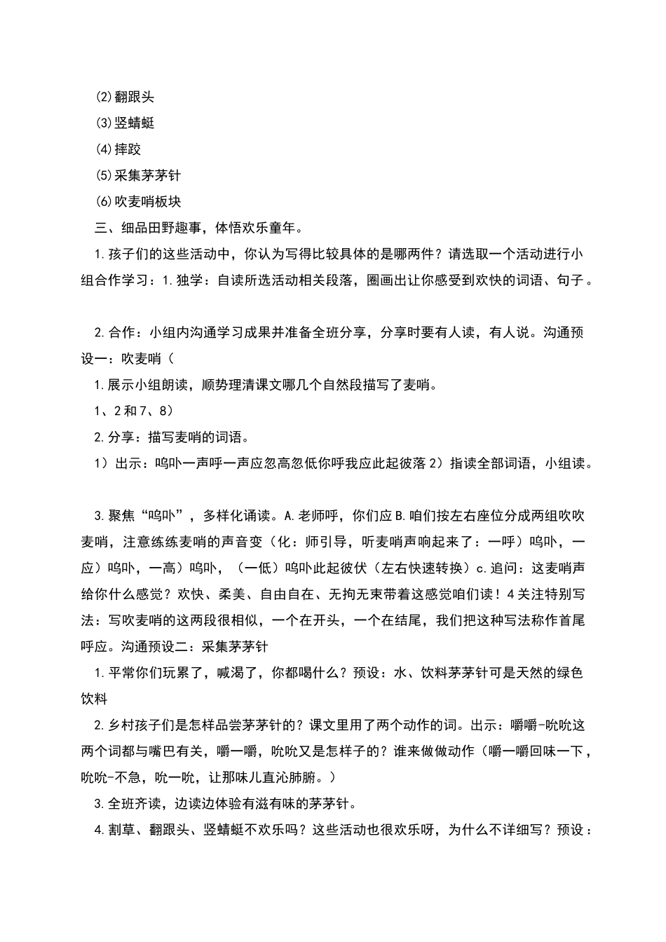 部编版小学语文麦哨教案_第2页
