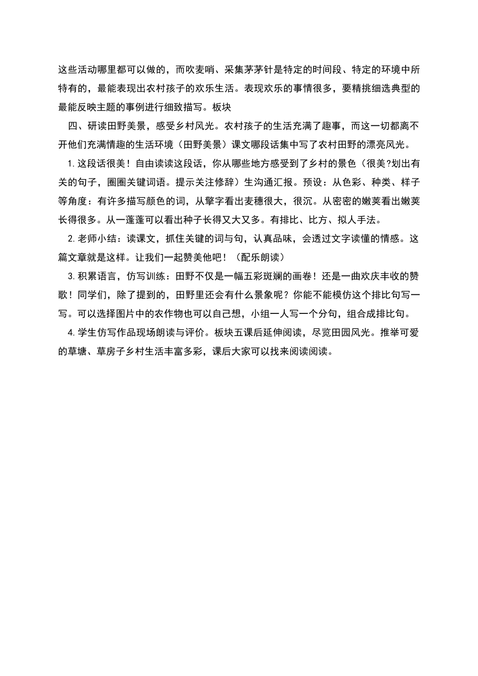 部编版小学语文麦哨教案_第3页