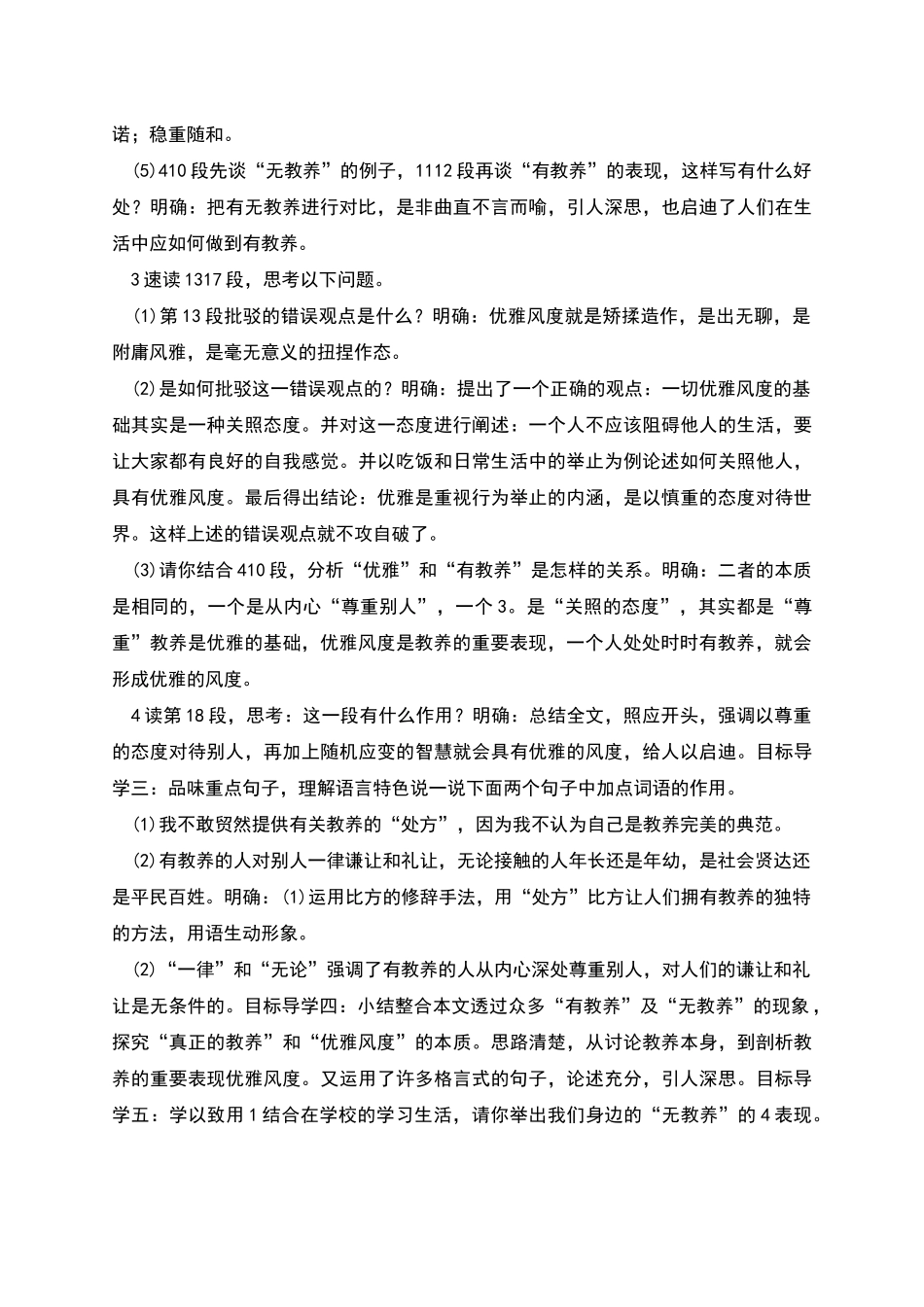 部编版语文九上8论教养公开课教案_第2页