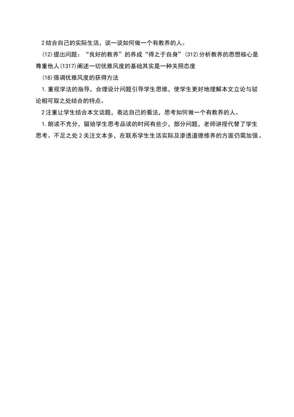 部编版语文九上8论教养公开课教案_第3页