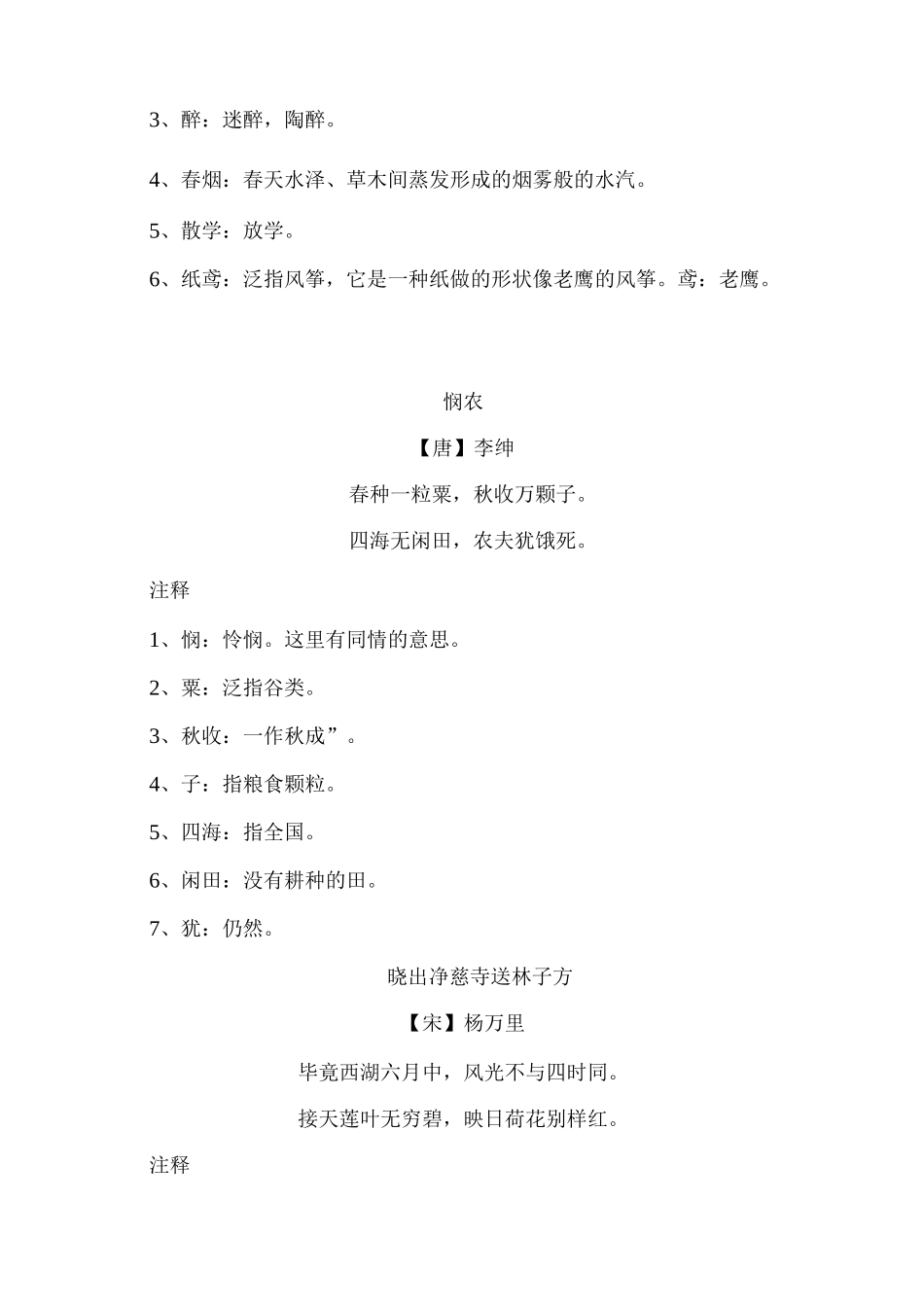 部编版语文二年级下册古诗及注释_第2页