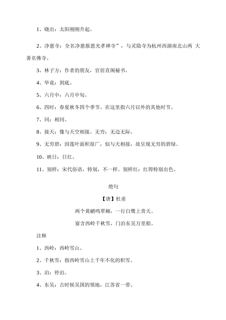部编版语文二年级下册古诗及注释_第3页