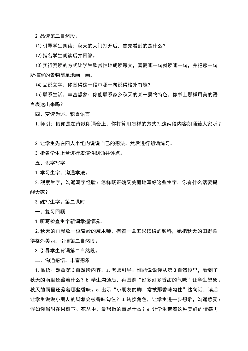 部编版语文三上秋天的雨教学设计_第2页