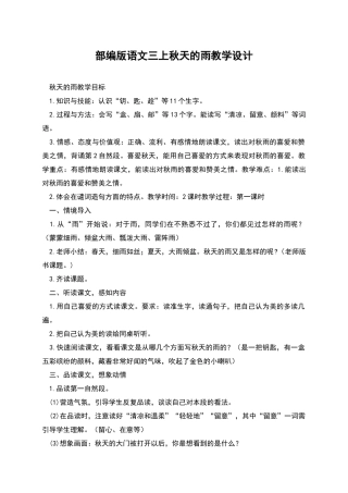 部编版语文三上秋天的雨教学设计