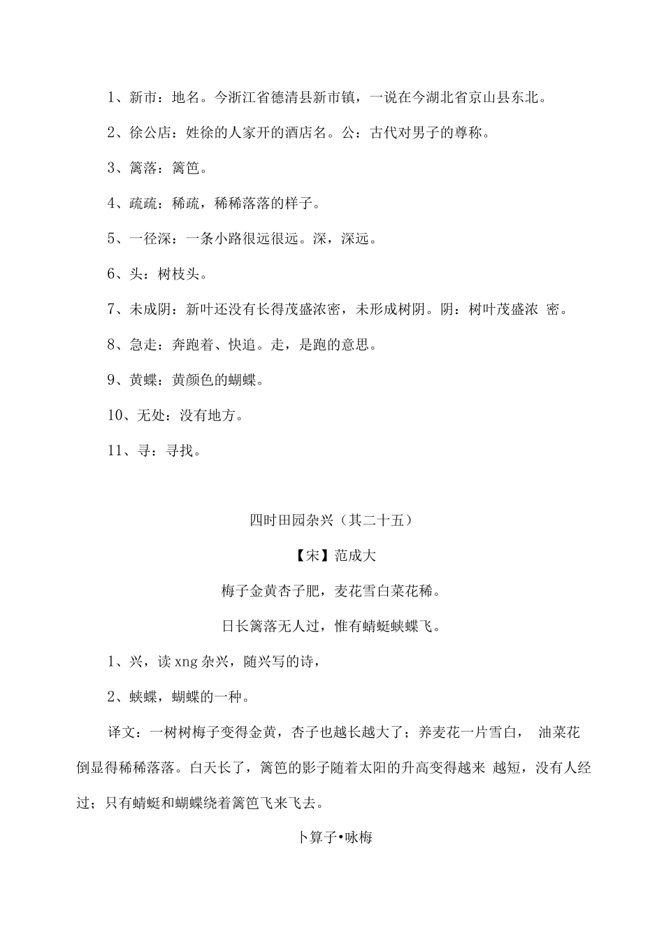 部编版语文四年级下册古诗及注释_第2页