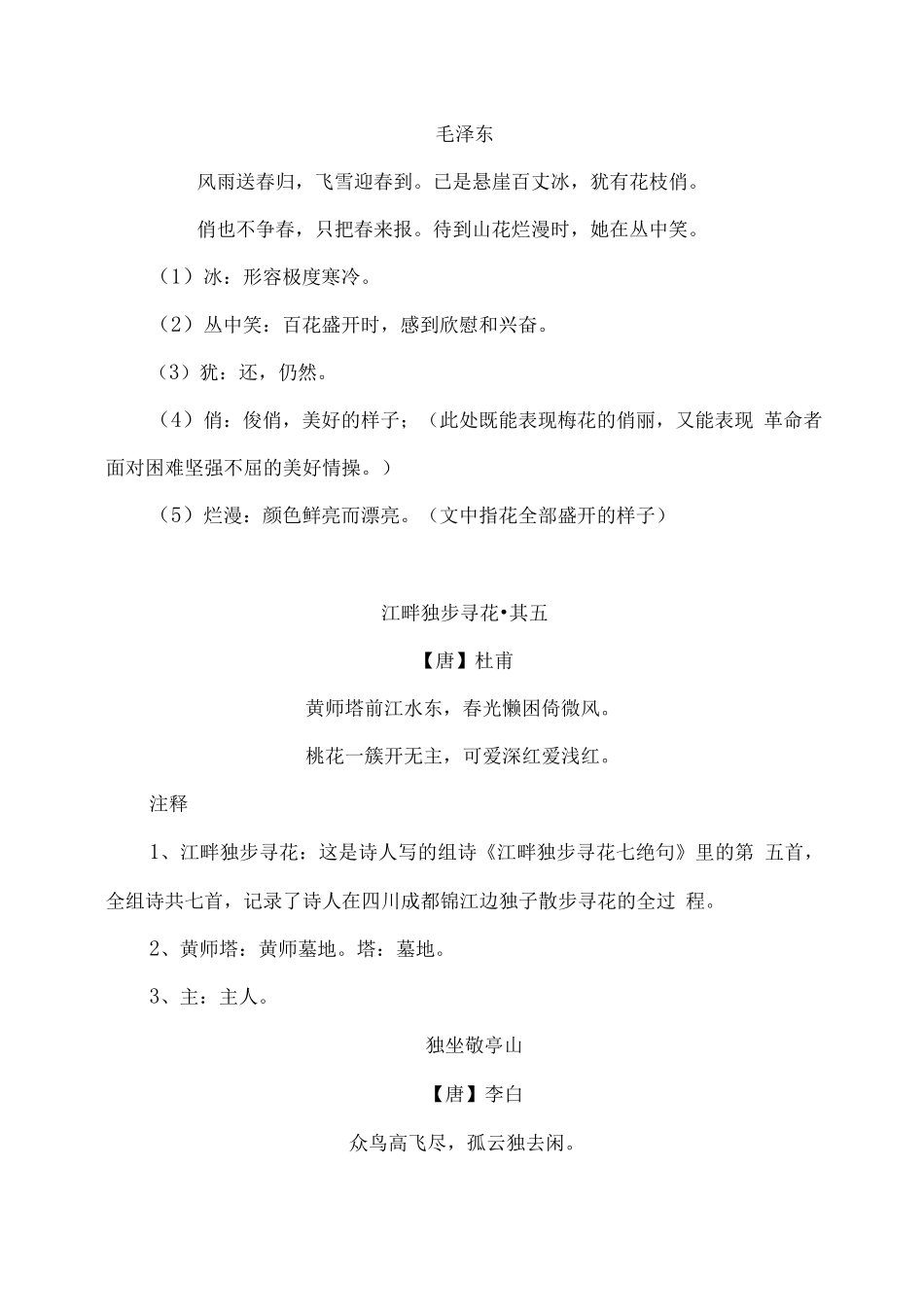 部编版语文四年级下册古诗及注释_第3页
