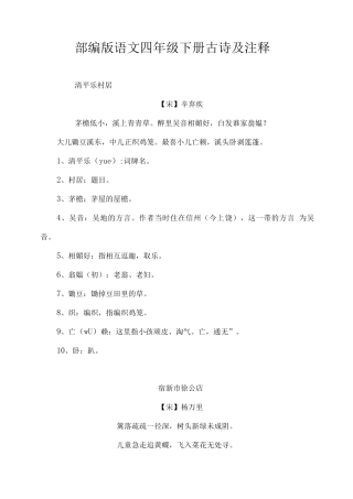 部编版语文四年级下册古诗及注释