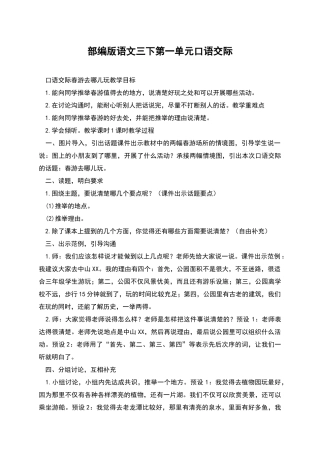 部编版语文三下第一单元口语交际