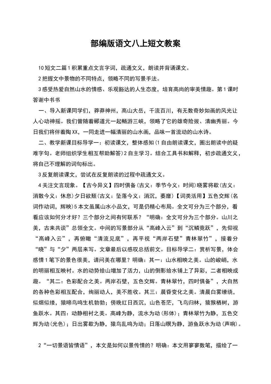 部编版语文八上短文教案_第1页
