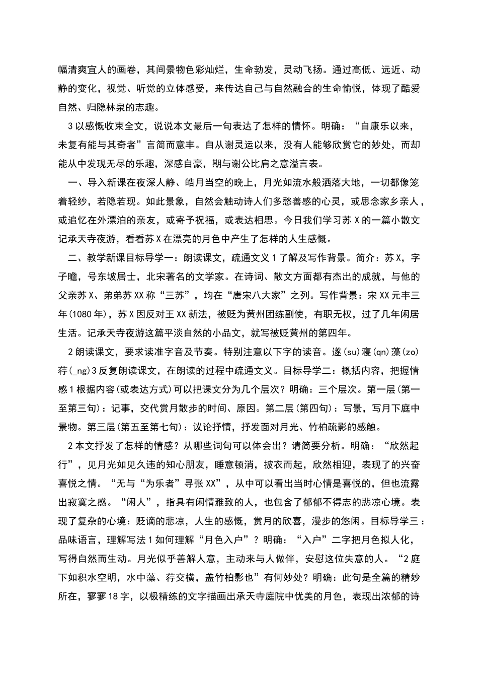 部编版语文八上短文教案_第2页