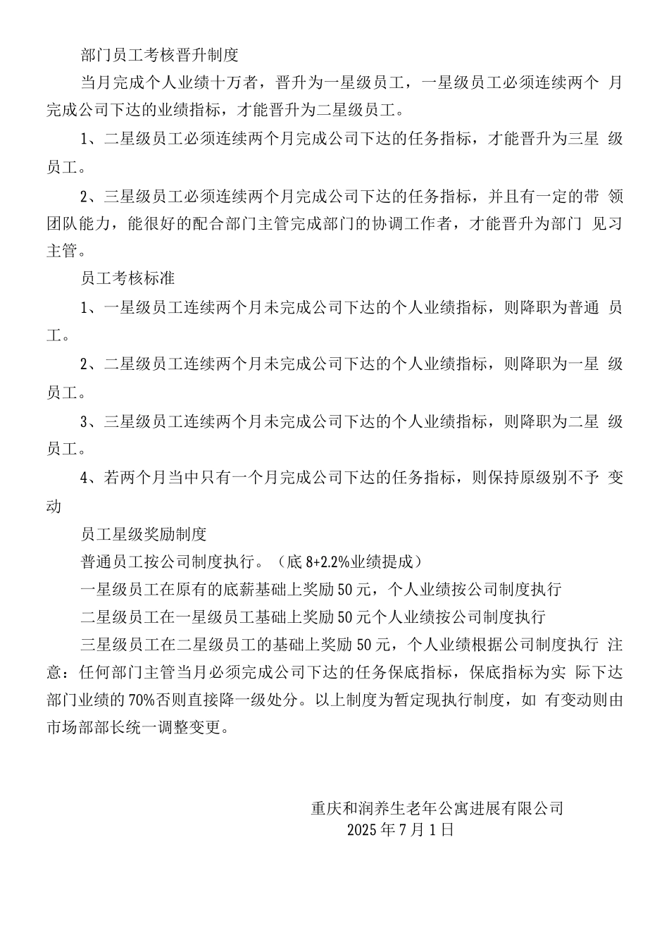 部门主管考核晋升制度_第2页