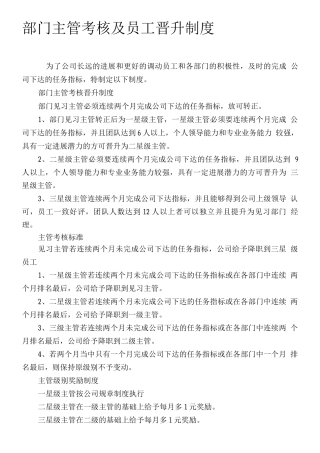 部门主管考核晋升制度