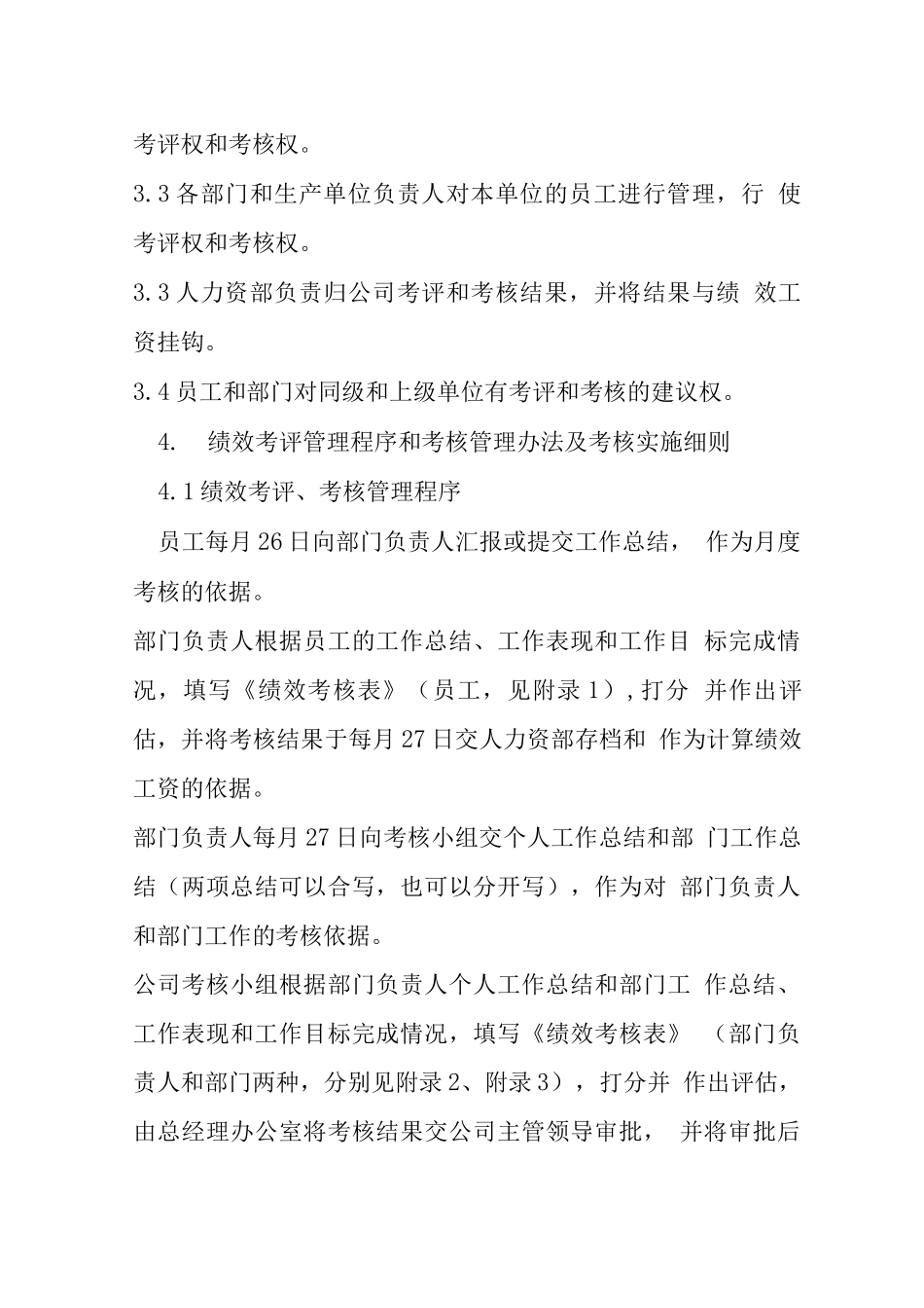 部门员工绩效考评管理制度_第2页