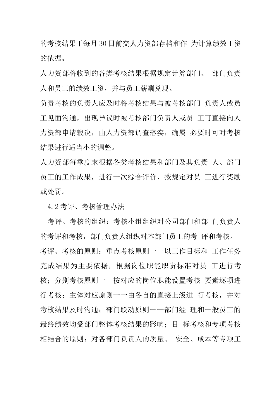 部门员工绩效考评管理制度_第3页