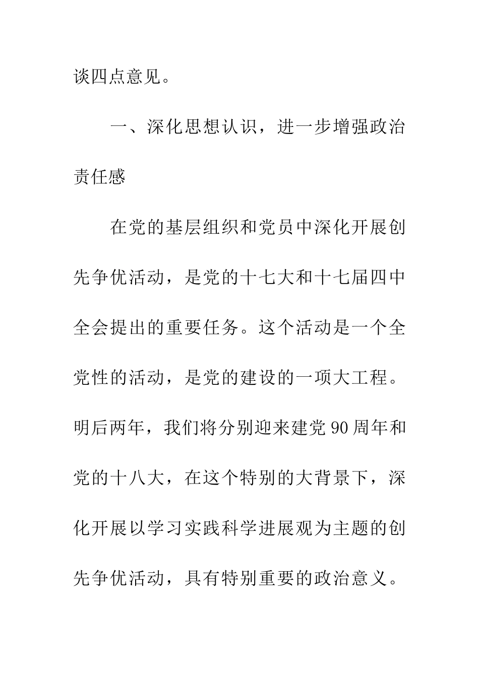 部署开展创先争优工作会议纪要_第2页