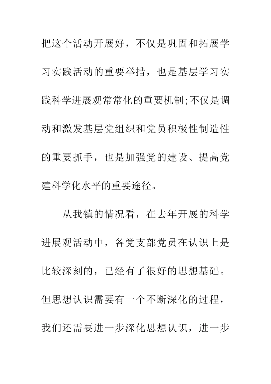 部署开展创先争优工作会议纪要_第3页