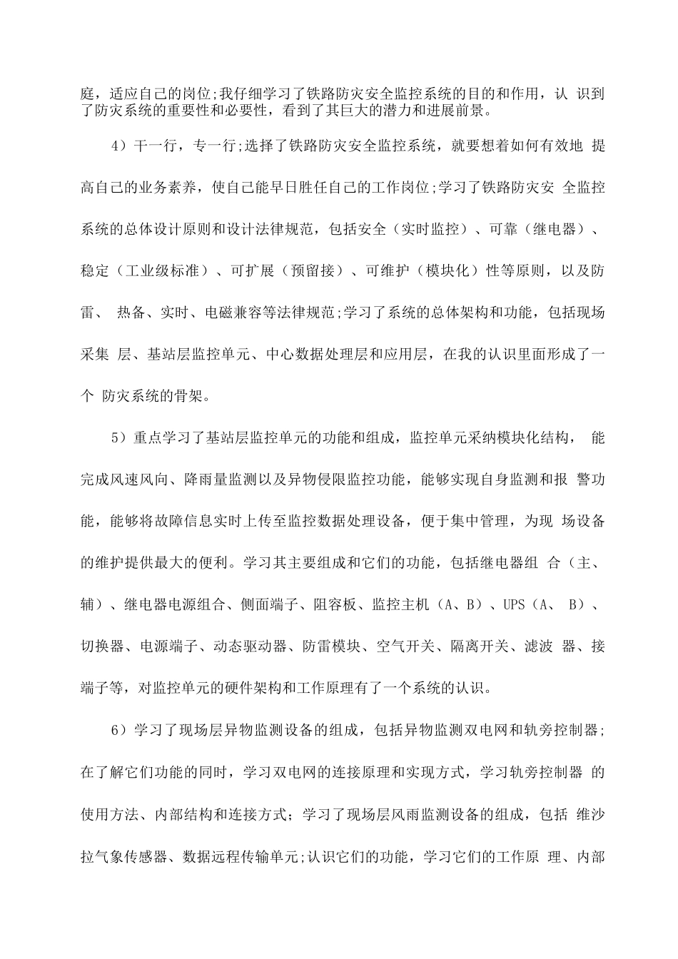 部门员工试用期工作总结_第2页