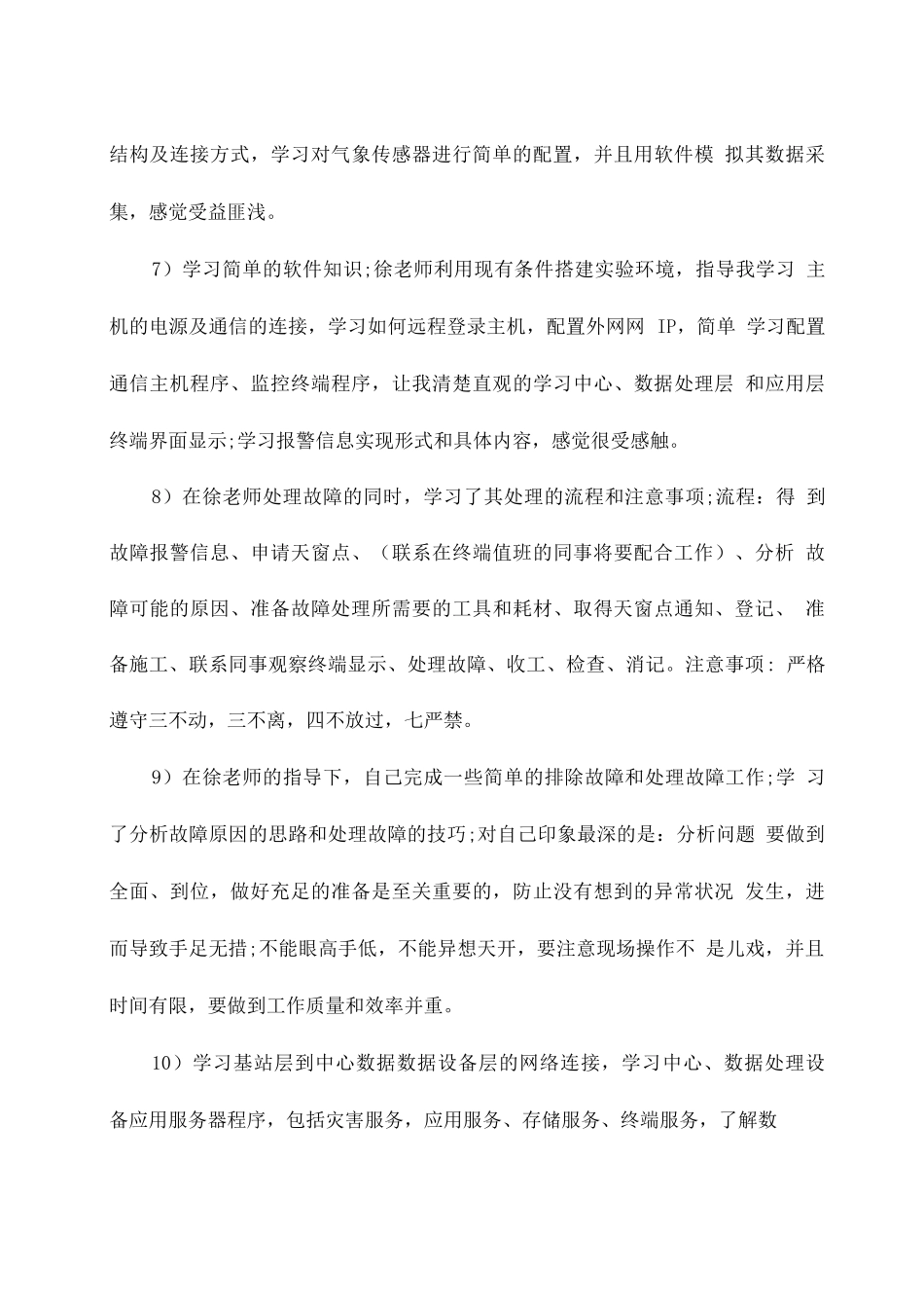 部门员工试用期工作总结_第3页