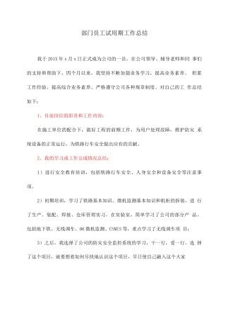 部门员工试用期工作总结