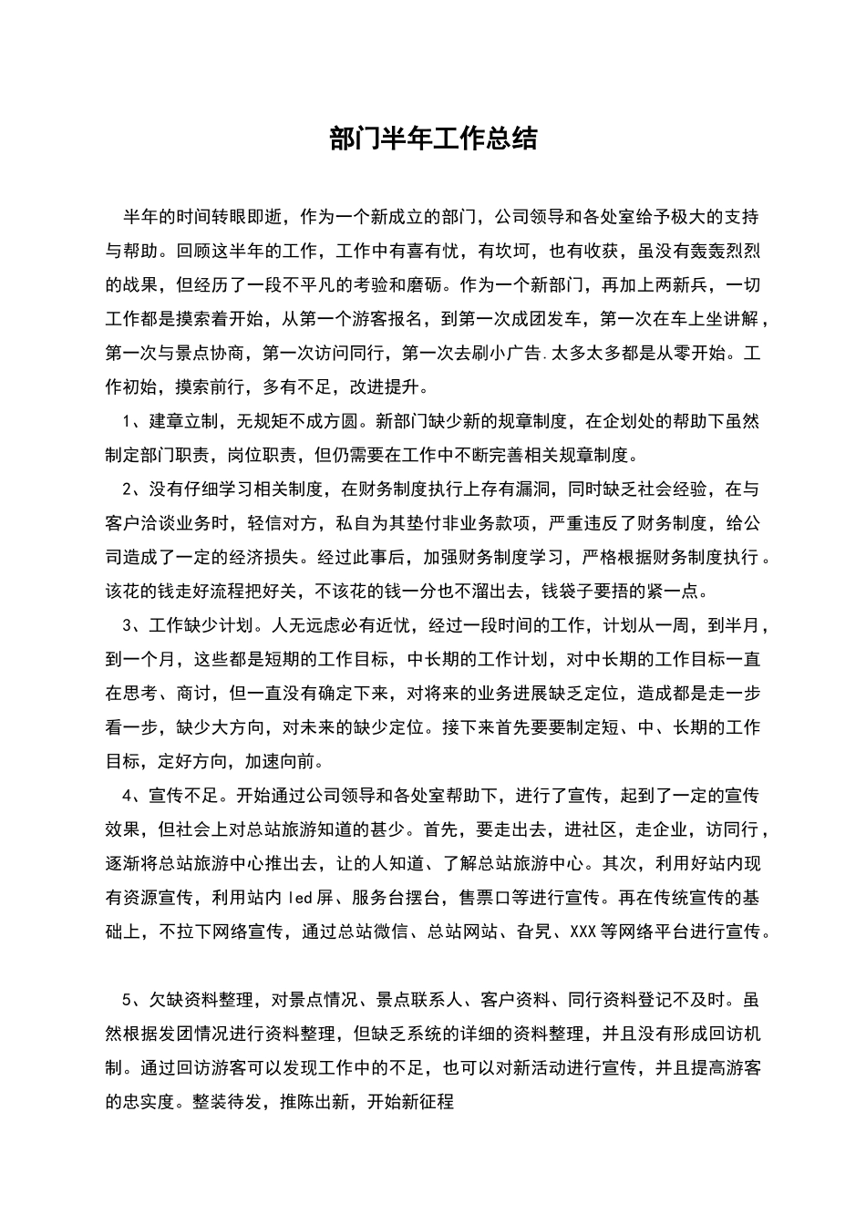 部门半年工作总结_第1页