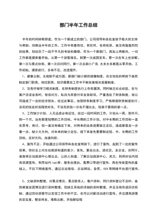 部门半年工作总结