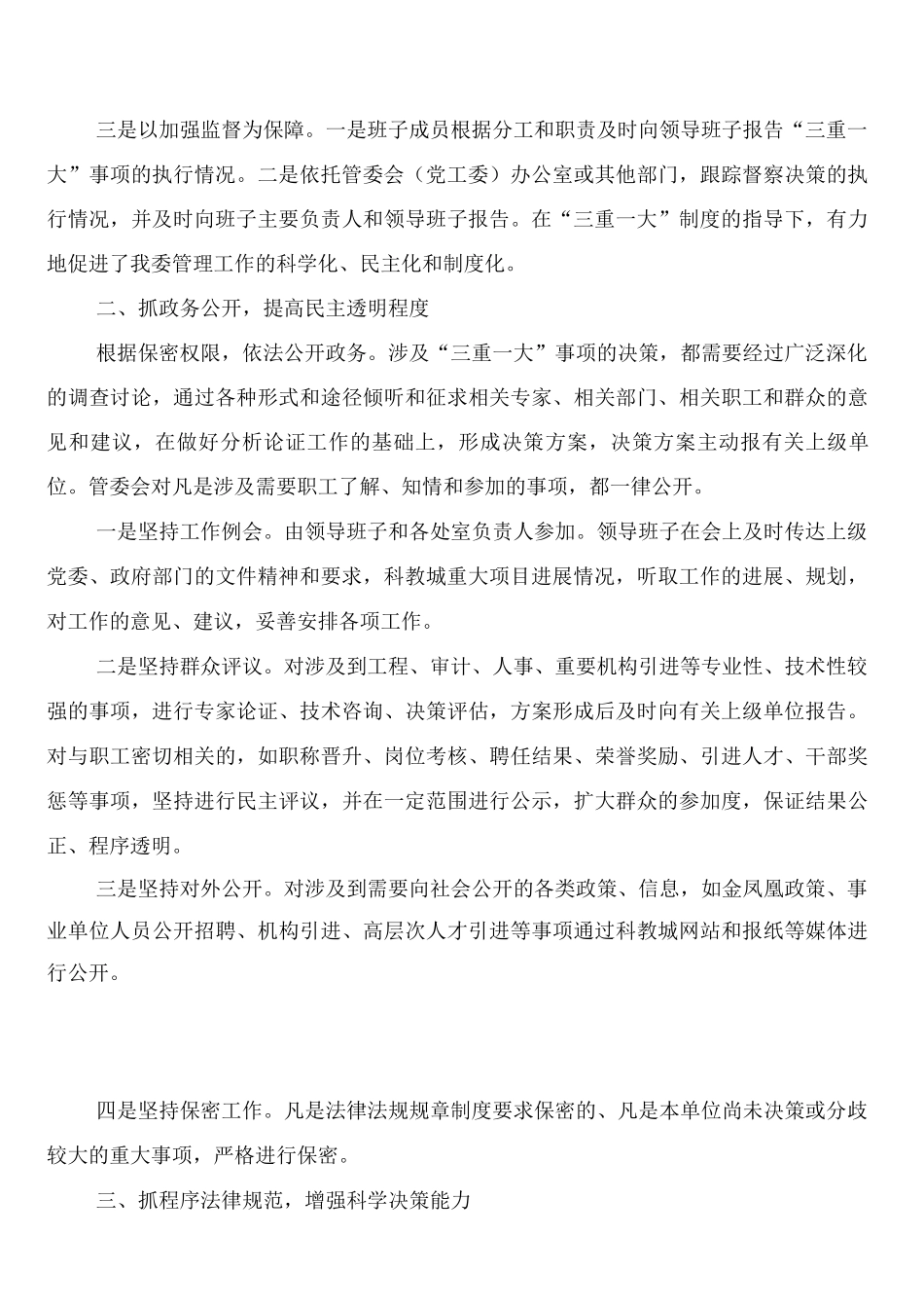 部门单位三重大事项决策制度_第2页