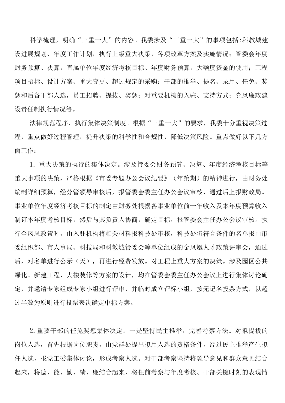 部门单位三重大事项决策制度_第3页