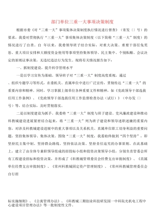 部门单位三重大事项决策制度