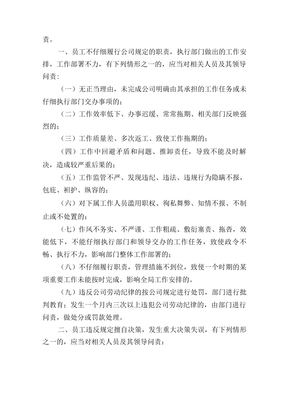 部门员工问责制度_第2页