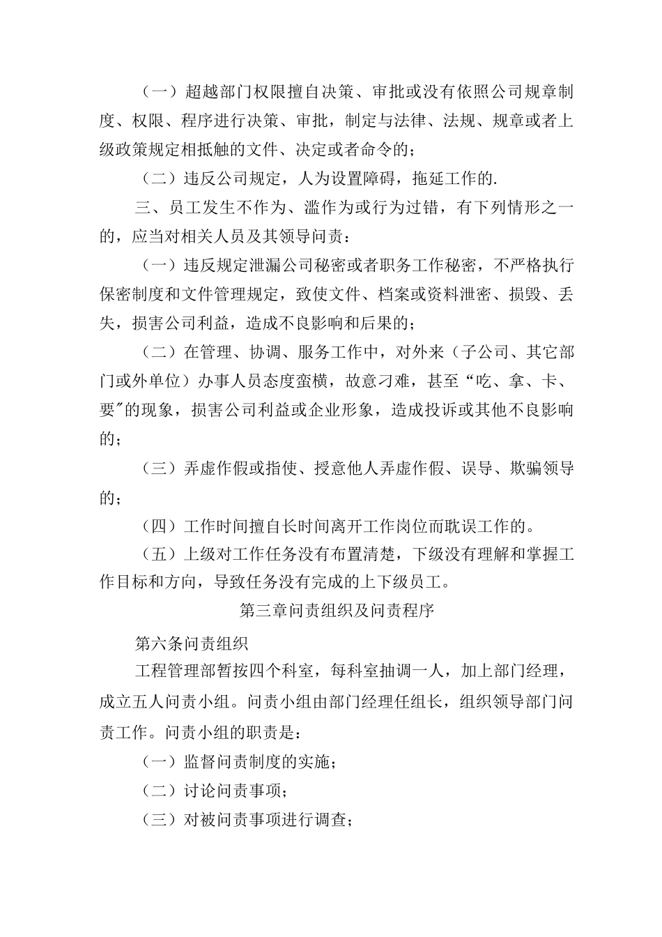 部门员工问责制度_第3页