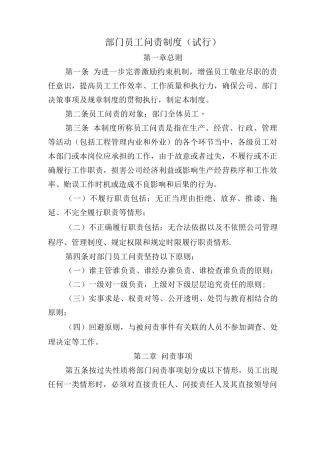 部门员工问责制度