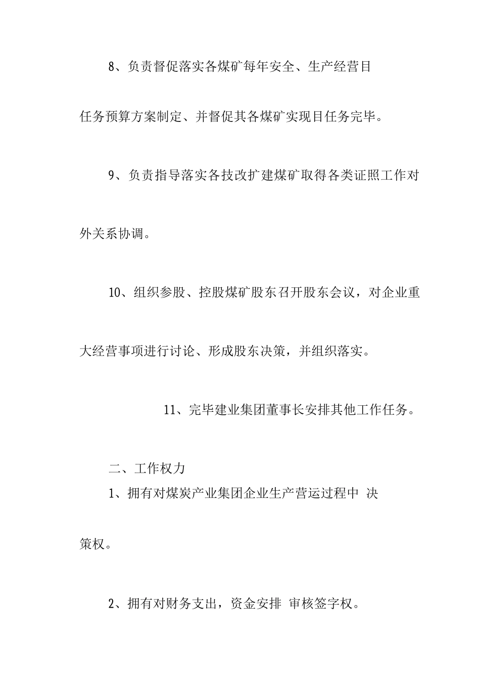 部门及各矿矿级责权利岗位职责在用_第3页