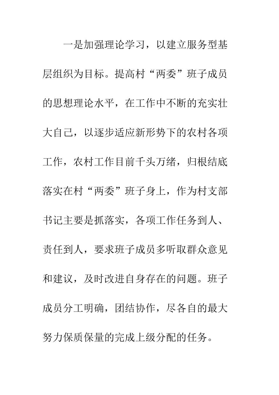 部门基层党建工作述职报告5篇_第2页