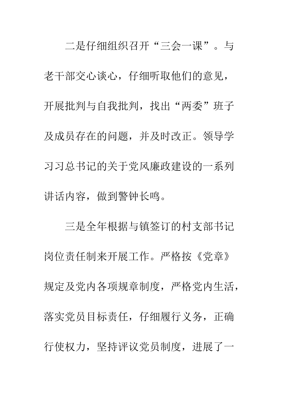 部门基层党建工作述职报告5篇_第3页