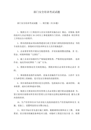 部门安全培训考试试题