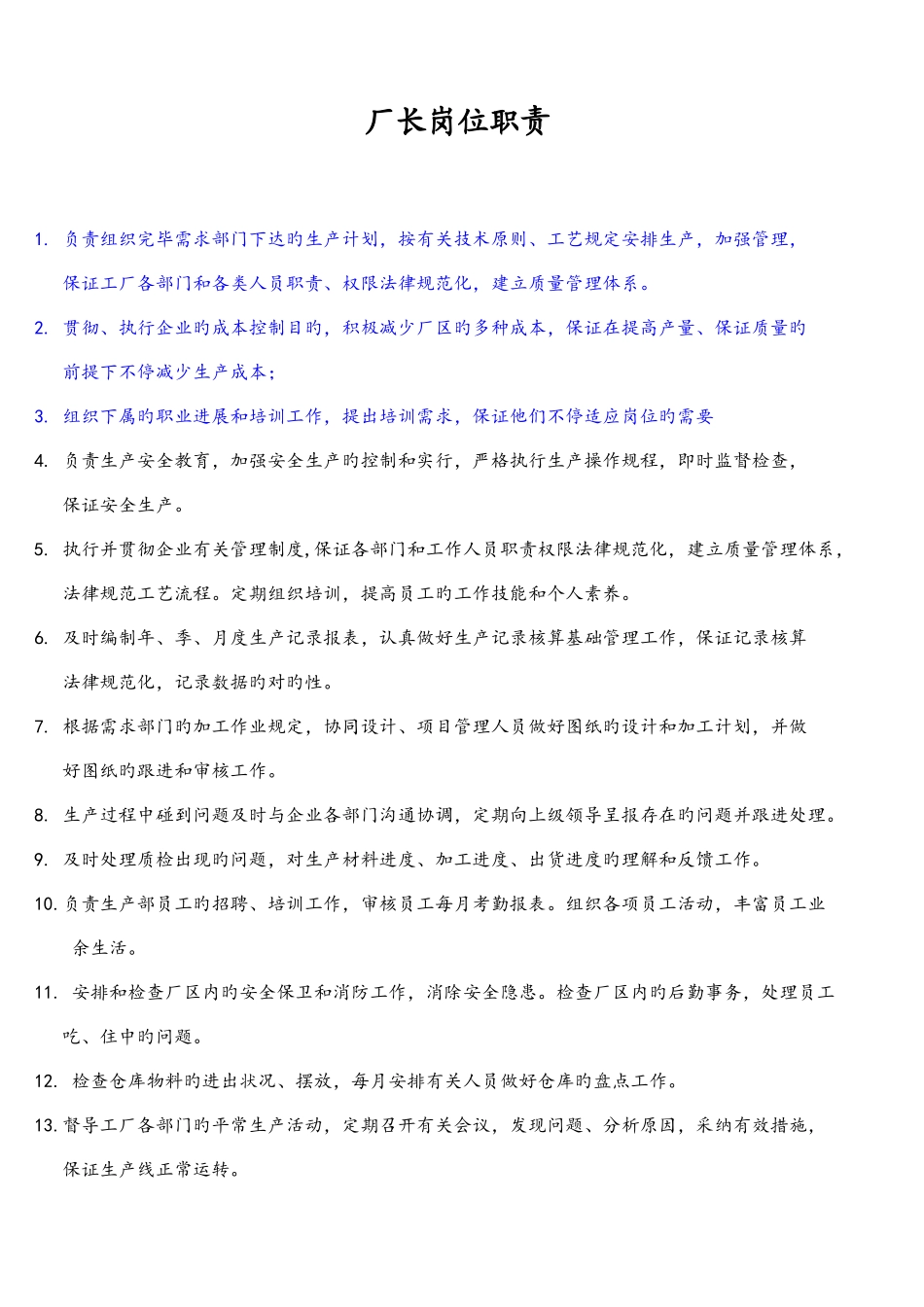 部门手册供应部_第1页