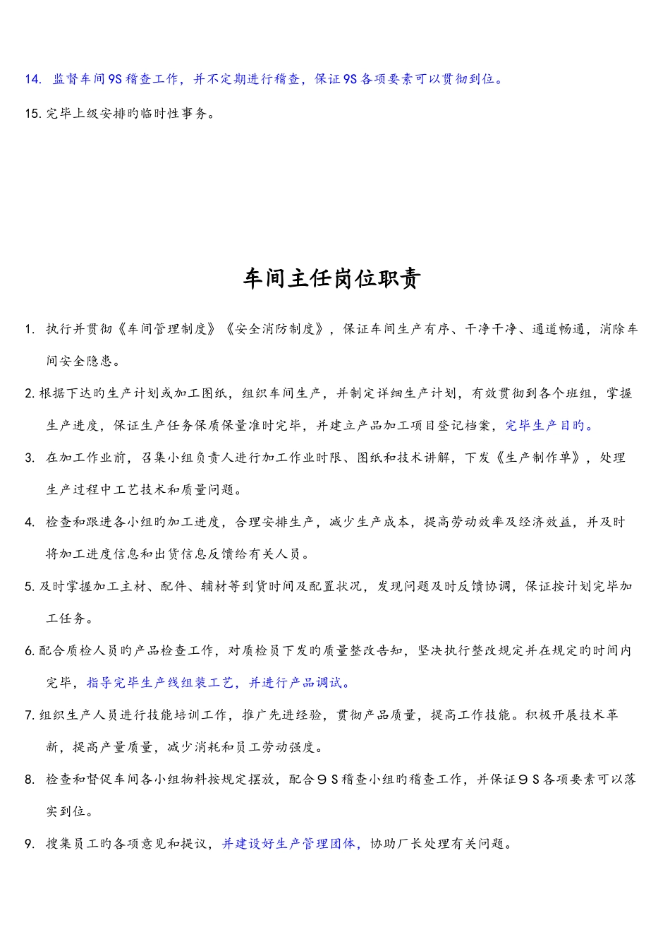 部门手册供应部_第2页