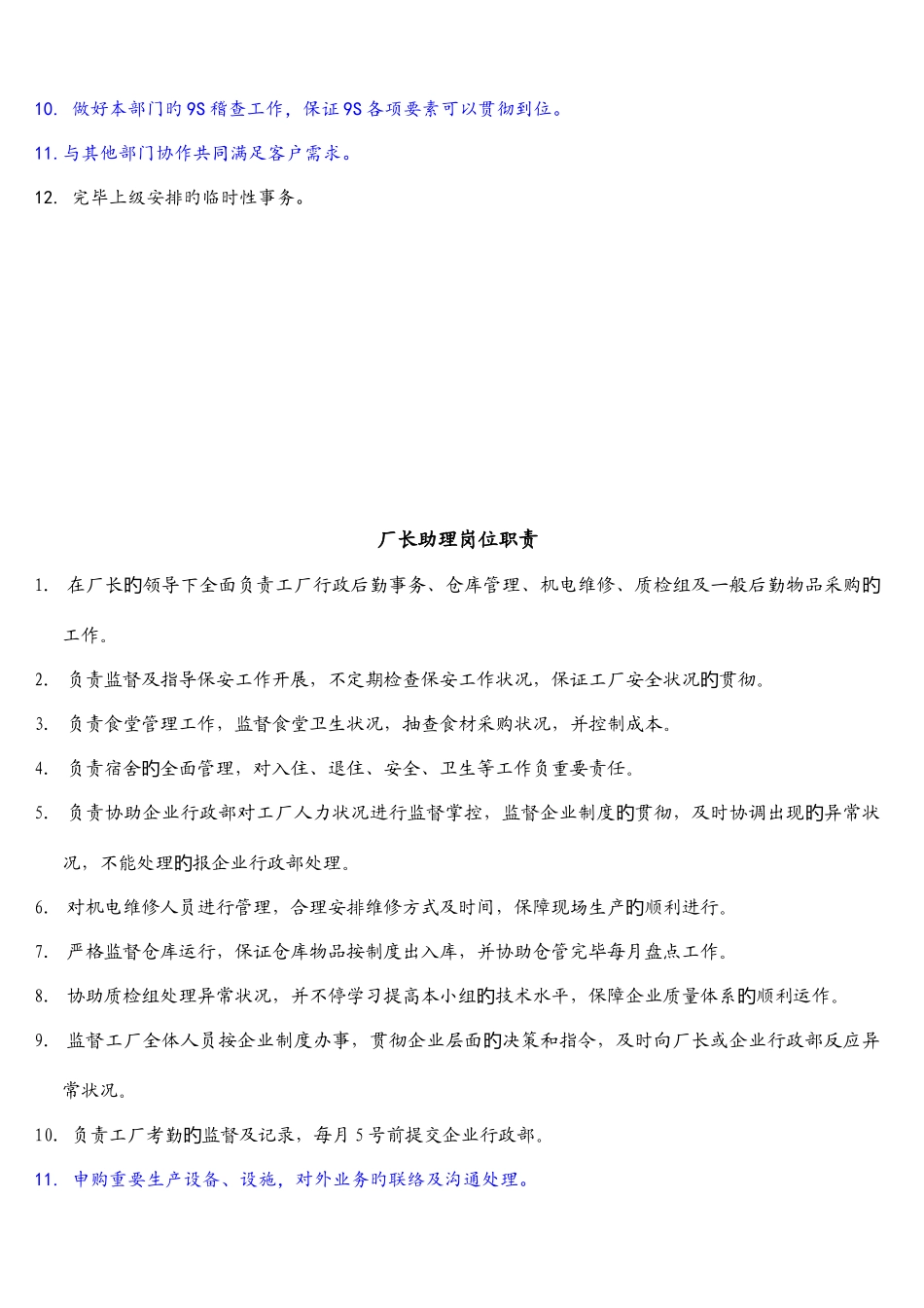 部门手册供应部_第3页