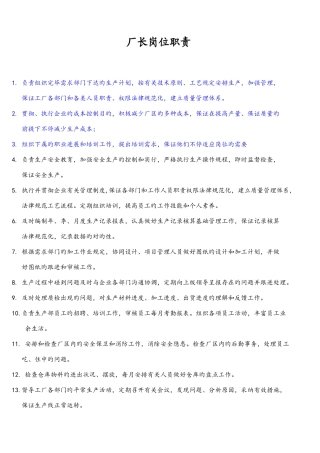 部门手册供应部