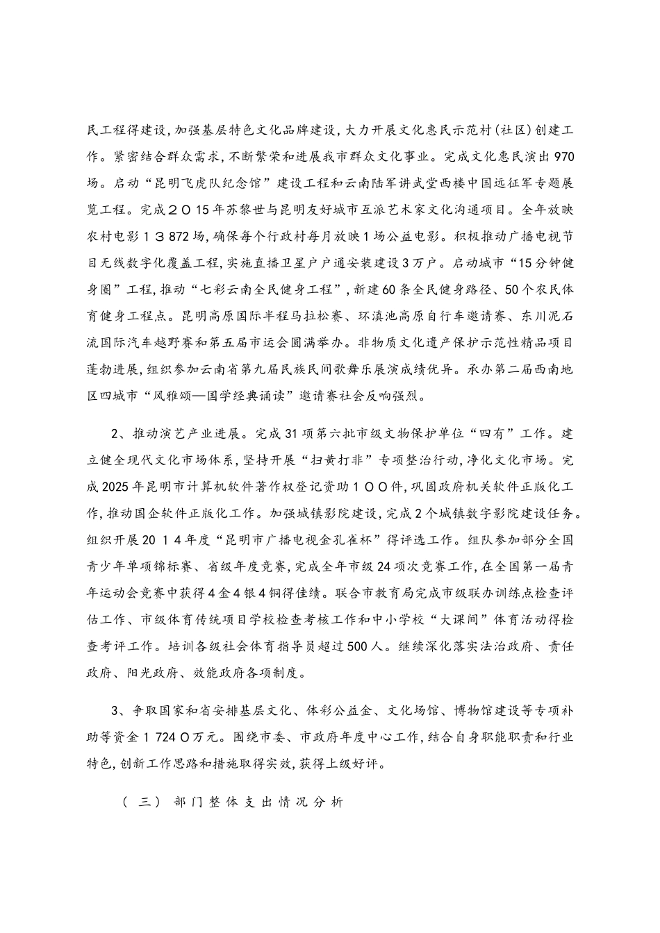 部门整体支出绩效评价报告_第2页