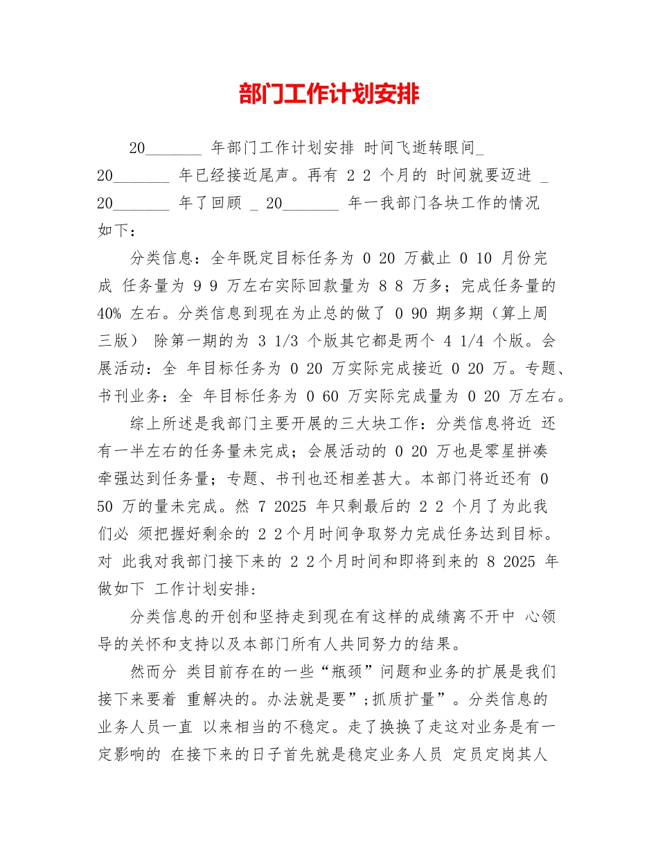 部门工作计划安排_第1页