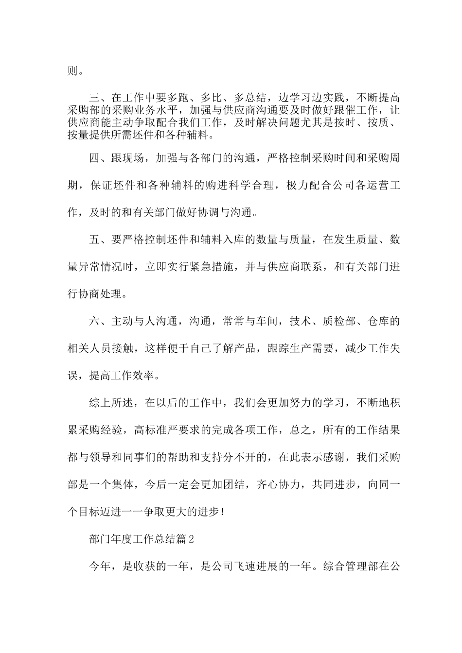 部门年度工作总结5篇_第2页