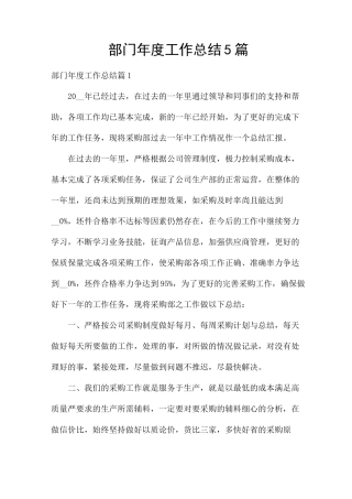 部门年度工作总结5篇