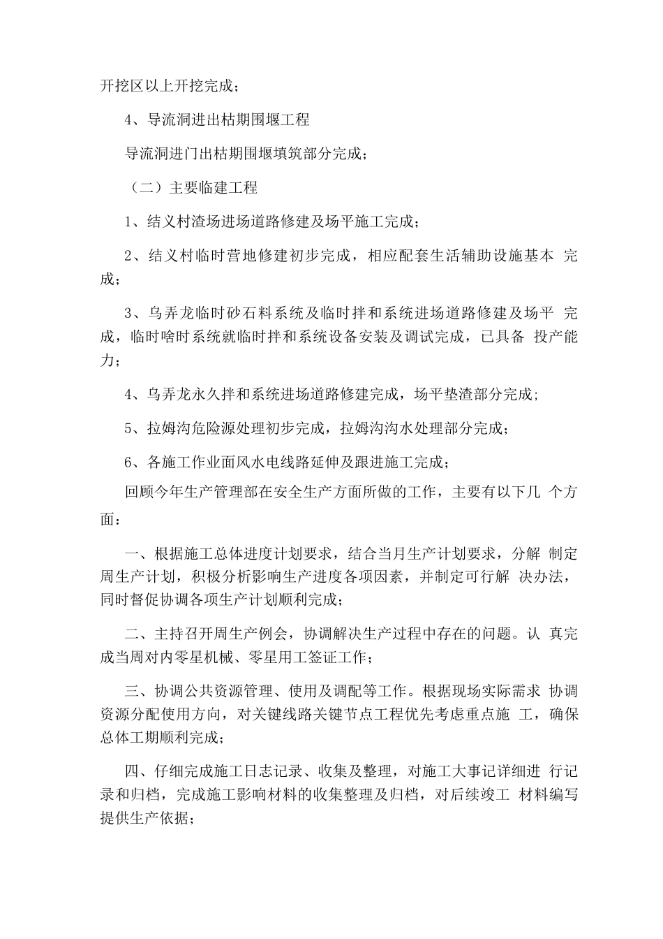 部门度工作总结范文_第2页